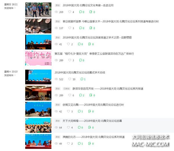 新大同微信公眾平臺(tái)