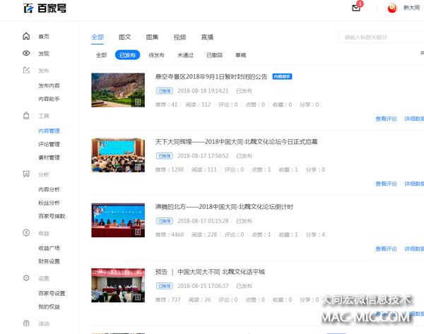 百度新大同百家號(hào)北魏文化論壇報(bào)道截圖