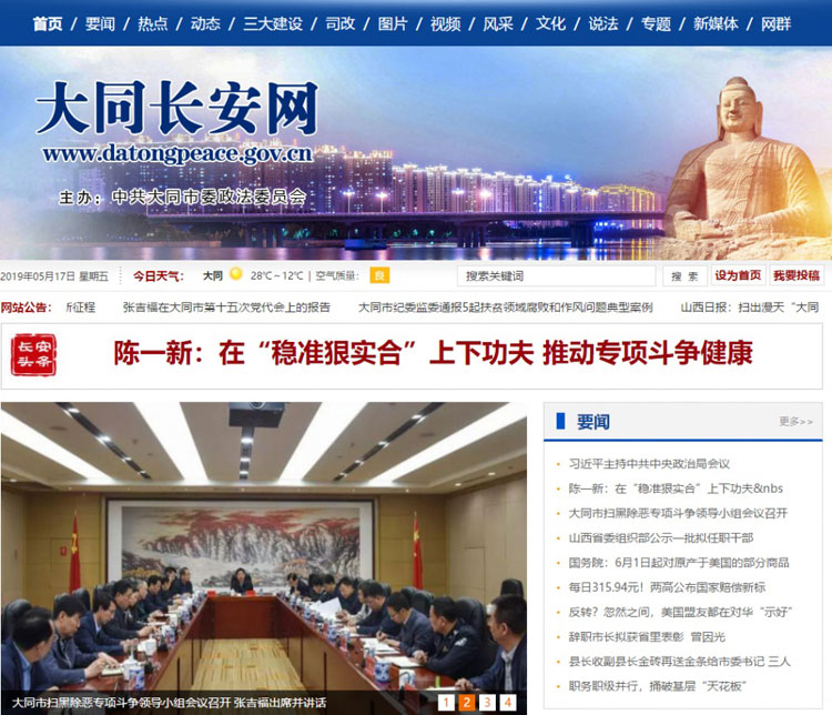 大同長(zhǎng)安網(wǎng)